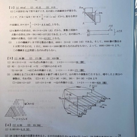  慶應義塾湘南藤沢中等部 　2024合格への算数プリント●算数予想問題付き