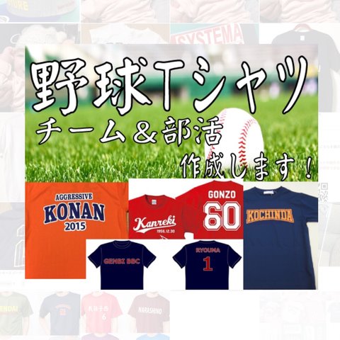 部活Tシャツ作成します！