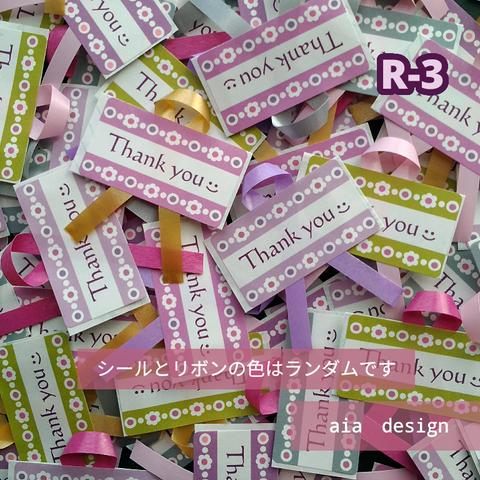 50枚【R-3】リボン付きサンキューシール　花柄ニコニコ