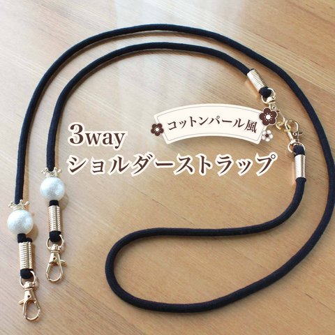 コットンパール 風 3way ショルダーストラップ ネイビー smartphone shoulder strap