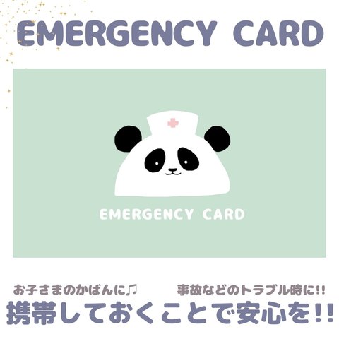 パンダのEMERGENCY CARD 1枚(緊急連絡先)5.5cm×9cm