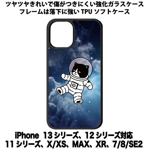 送料無料 iPhone13シリーズ対応 背面強化ガラスケース 宇宙飛行士ネコ13