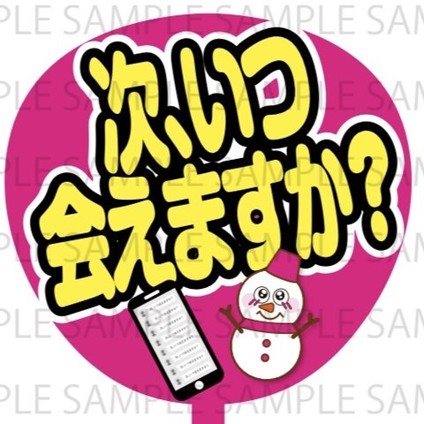 次、いつ会えますか？ネットプリント