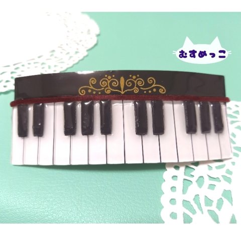 ピアノのバレッタ🎹