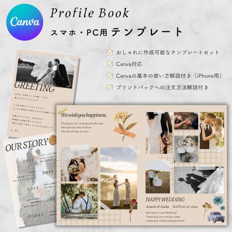 【スマホで作れる】プロフィールブックテンプレート/パソコン・スマホで簡単に作れる/scrapbook