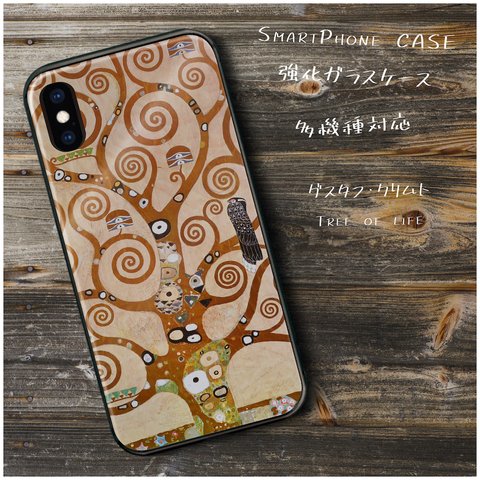 ガラスケース【 グスタフ クリムト Gustav, Tree of life】スマホケース 携帯カバー 絵画 レトロ プレゼント iPhone8 iPhone11 11pro SE2 第二世代