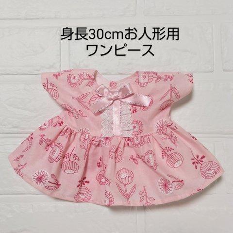 人形服№135＊身長30cmお人形用ワンピース＊ピンク＊アネモネ＊小さなお洋服