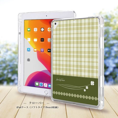 【クローバー】iPadケース【ソフトタイプ】◆Apple Pencil収納ポケット付き