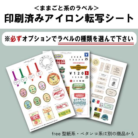 印刷済みアイロンシート<ままごと系>の単品注文