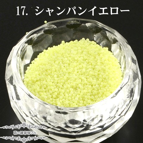 17.シャンパンイエロー【たっぷり15g 0.6mm】穴無しマイクロガラスビーズ ノンホールビーズ ネイル デコ レジン★森の雑貨屋さん★