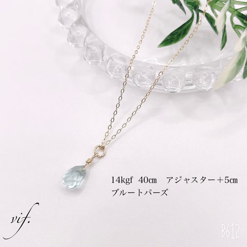 【年末30%off SALE】11月誕生石　14kgf  高品質ブルートパーズ　シンプル　ブリオレットカット　ネックレス　春　さわやかなブルー　サマーブルー　