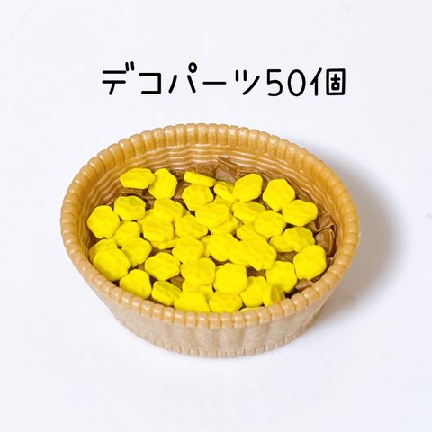 にくきゅう黄色50個 