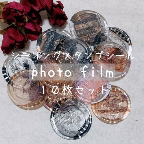 ⸜ new♡ ⸝ photo film 10枚セット シーリングスタンプ シール 素材 コラージュ パーツ フォト フィルム クリア セピア モノクロ