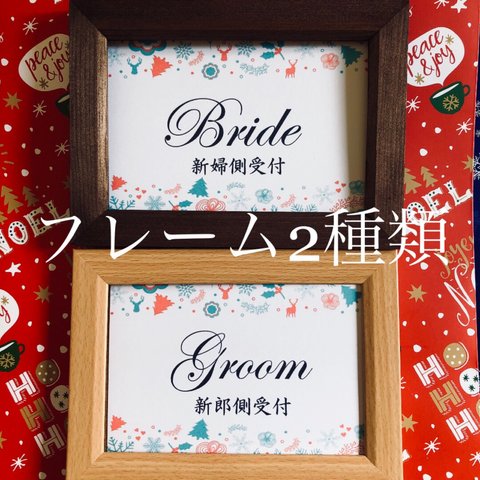 【結婚式】受付サイン✾クリスマス 12月 冬✾芳名帳 ♡ 受付案内  名入れできます