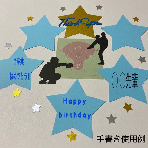 ピッチャー、キャッチャー★卒業、誕生日、応援に★寄せ書き装飾、アルバム作りに(648k)