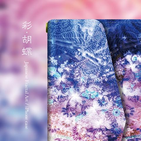 彩・胡蝶 - 和風 三つ折り手帳型 iPhoneケース【iPhone全機種対応】ピンク/春色/