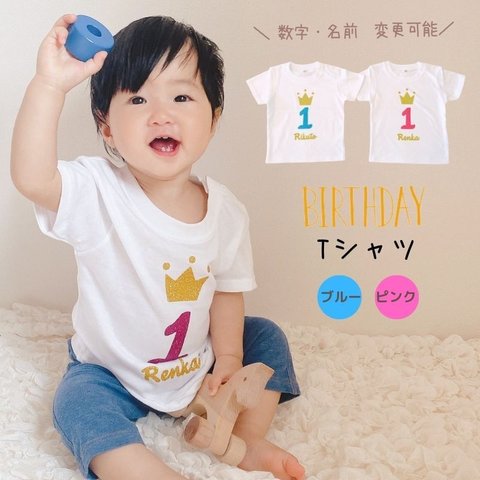 ＼ 名入れ ／　誕生日 Tシャツ 男の子 女の子 男 女 赤ちゃん 1歳 1才 フォーマル 衣装 ベビー服 新生児 新生児用品 長袖 肌着 服 無地 出産祝い プレゼント