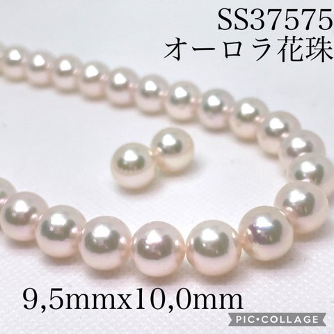 オーロラ花珠　9,5mmx10,0mm SET