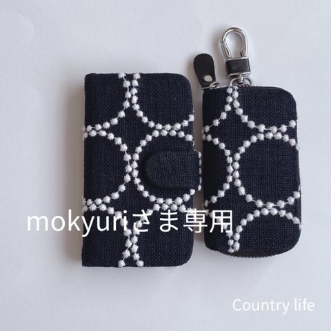 2292.2293*mokyuriさま確認専用 ミナペルホネン 手帳型 スマホケース キーケース