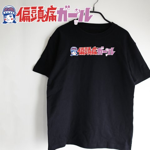 偏頭痛Tシャツ　大人サイズ　ブラック　ガール　レトロ　プレゼント　ファッション　偏頭痛ボーイ