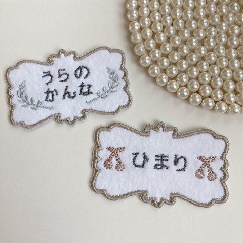 ✳︎モチーフ入りクラシカル縁お名前ワッペン✳︎刺繍名入れ さくらんぼ アイロンワッペン