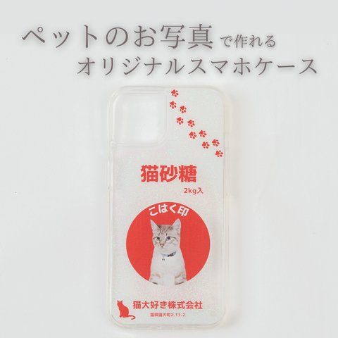 ペット　グッズ　オリジナル　写真　うちの子　スマホケース　オリジナルグッズ　猫　犬　オーダーメイド　スマホカバー　iPhoneケース　記念日　プレゼント　贈り物　父の日　母の日　ペット用品　手帳型