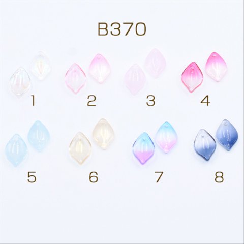 B370-7   60個 高品質チェコガラスチャーム 花びら 1穴 10×15mm 全8色  3×【20ヶ】 