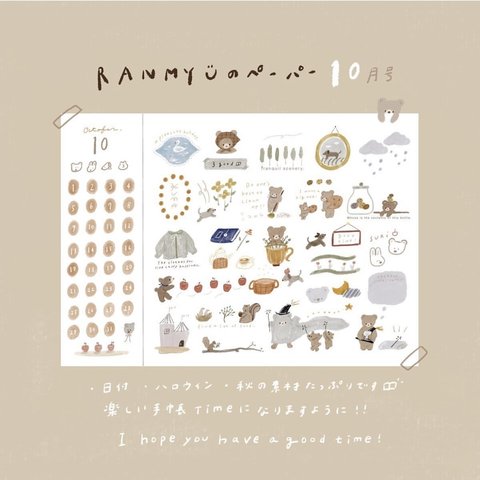 【2023】ranmyu 10月号   シールシート