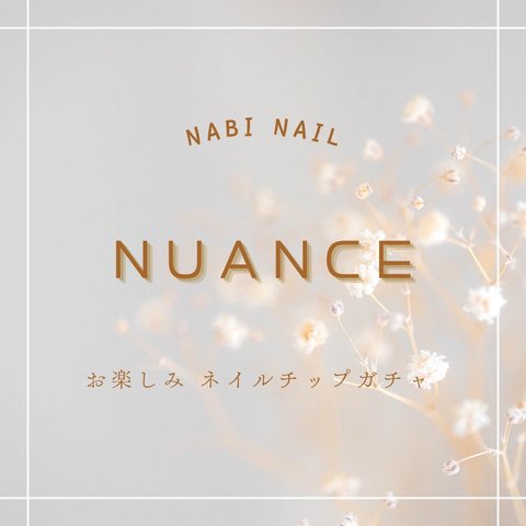 【sizeオーダー】お楽しみネイルチップガチャ_nabi nail_