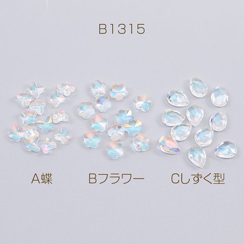 B1315-B  60個  貼り付けパーツ ガラス貼付けパーツ ガラスカボション オーロラクリア  3X（20ヶ）