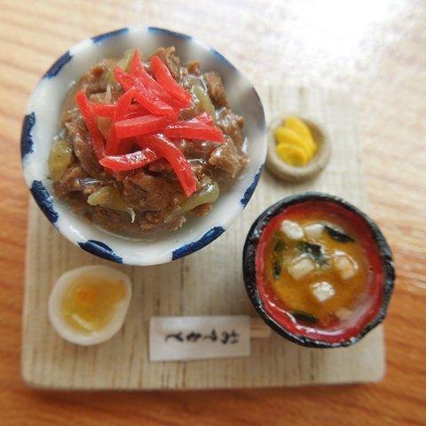 ミニチュアフード☆牛丼