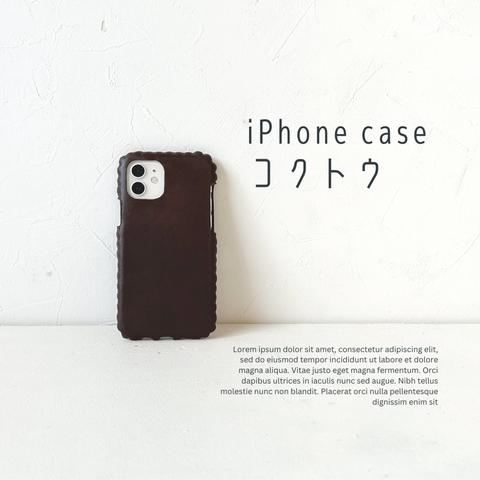 本革 iPhoneケース 全機種対応（こくとう）