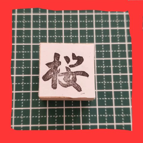 Japan stamp/桜の消しゴムはんこ