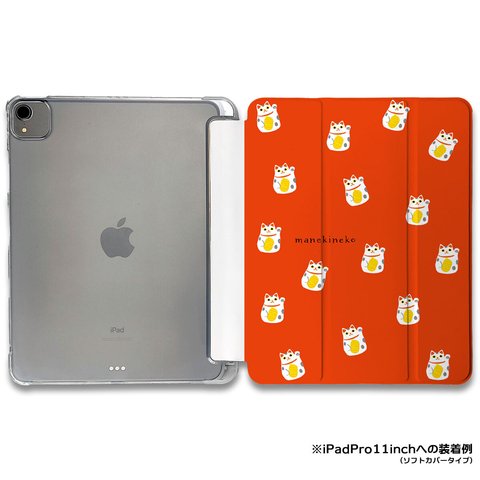 iPadケース ★招き猫 いっぱい　柄手帳型ケース ※2タイプから選べます