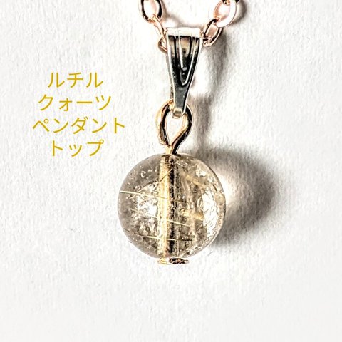 【半額】ルチルクォーツシンプルネックレスペンダントトップ金運.仕事運.天然石