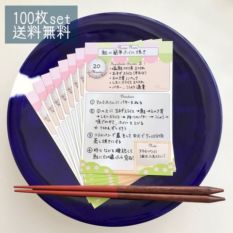 【送料無料】 私だけのレシピカード 100枚