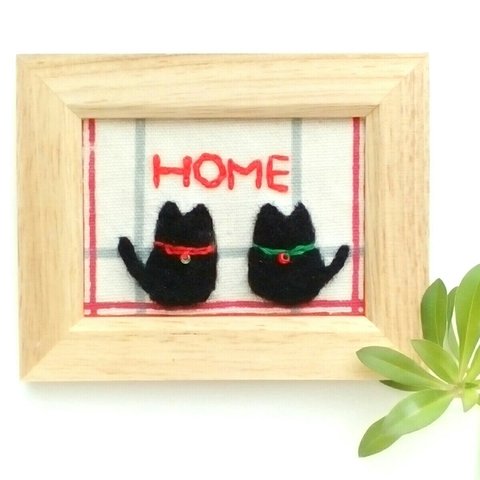 刺繍アート 黒猫HOME(額付き)