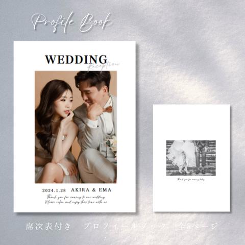 【最安!!期間限定】プロフィールブック 席次表 結婚式PR03