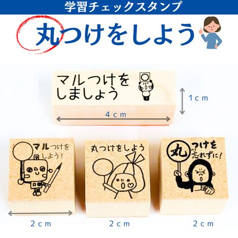 丸つけをしようスタンプ