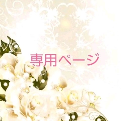 ~megumi-0123様•*¨*•.¸♬︎~結婚式の招待状♪宛名書き代筆致します♪筆耕♪