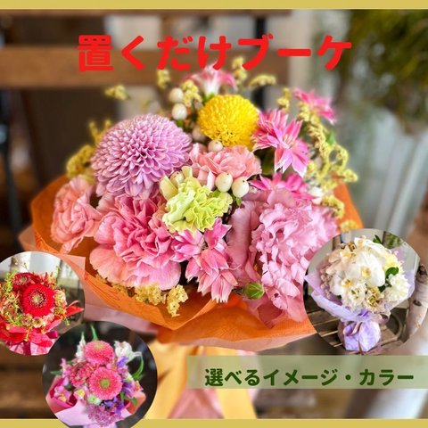 季節の生花のフラワーアレンジメント 敬老の日 カゴ入り ギフト 結婚式 ウェルカムスペース ディスプレイ 誕生日 記念日 お祝い 還暦 プレゼント ペットのお供え