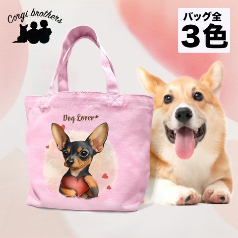 【 キュンです ミニチュアピンシャー 】 ミニキャンバス トートバッグ　犬　ペット　うちの子　プレゼント　母の日