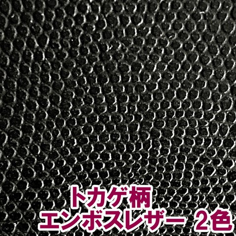 【送料無料118×10cm～】トカゲ革 合皮レザー生地【リザード 白黒 全2色】[LIZ]