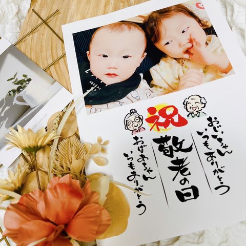 A5【A縦型】敬老の日  カレンダー ポスター おじいちゃん おばあちゃん プレゼント オリジナル お気に入りの写真で作れる 写真 子供 