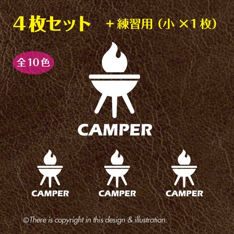 ＜4枚+1セット＞　アウトドア　キャンプ004　camp／コンロ　バーベキュー ★ ステッカー