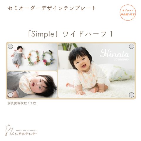 「Simple」ワイドハーフ１　セミオーダーデザイン　※単品購入不可　[OPDTWH9]