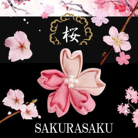 ＳＡＫＵＲＡＳＡＫＵ 桜モチーフシリーズ→→→