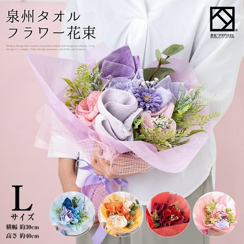 ◆送料無料◆タオルフラワー 花束 L ピンク ブルー オレンジ レッド  パープル｜ 出産祝い かわいい お返し プレゼント 花束 送別会 発表会 お祝い 結婚祝い タオルギフト 卒業 お見舞い