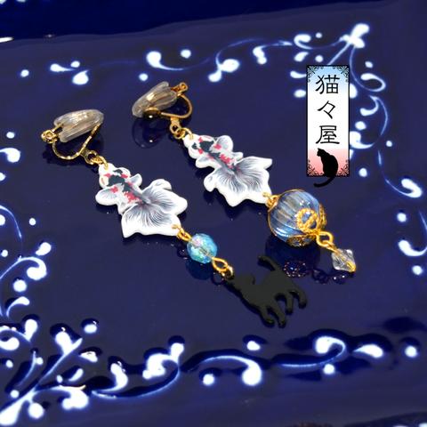 【sale】出目金と気になる猫イヤリング・ピアス