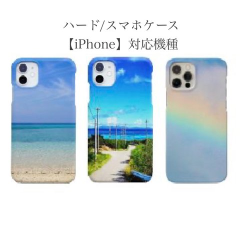 【iPhone】ハードタイプ・スマホケース対応機種一覧